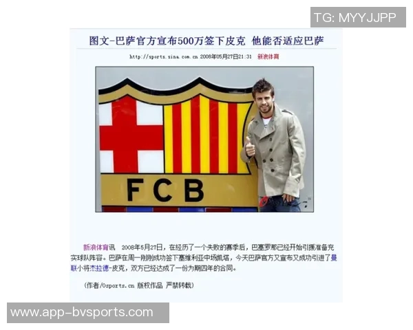 皮克回忆离开曼联原因强调不为金钱选择巴萨而非尤文 皮克回忆离开曼联原因强调不为金钱选择巴萨而非尤文