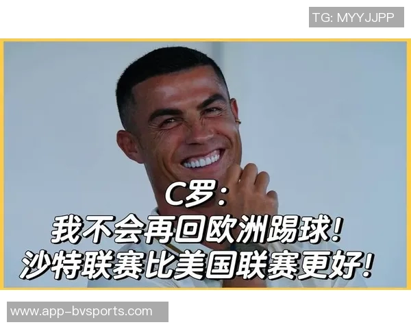 沙特联赛实力超越葡萄牙C罗智慧超越足球界限 沙特联赛实力超越葡萄牙C罗智慧超越足球界限