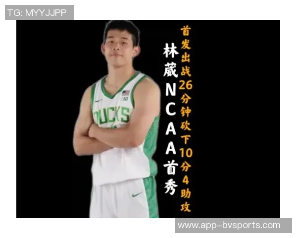 俄勒冈大学对阵莱斯大学林葳未能进入首发阵容引发关注